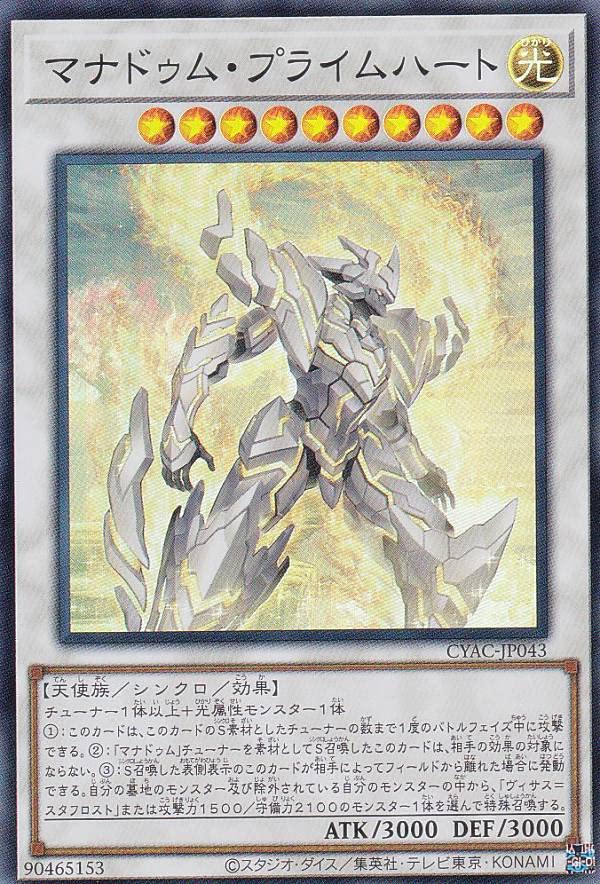 Amazon.co.jp: 遊戯王 CYAC-JP043 マナドゥム・プライムハート (日本語